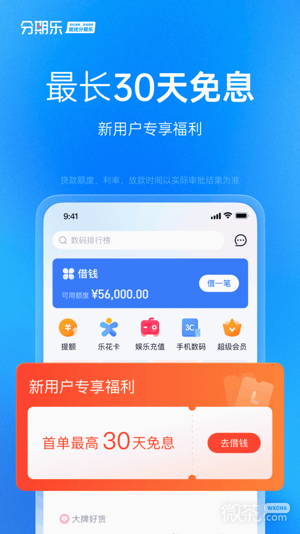 分期乐