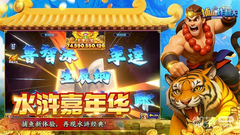 捕鱼炸翻天千炮版