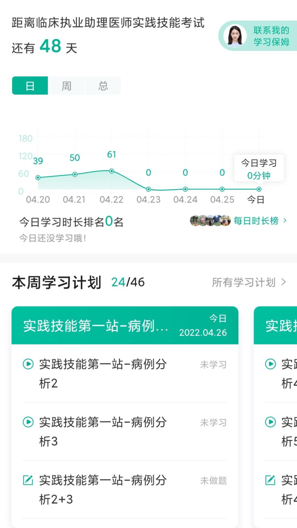 医学微课堂