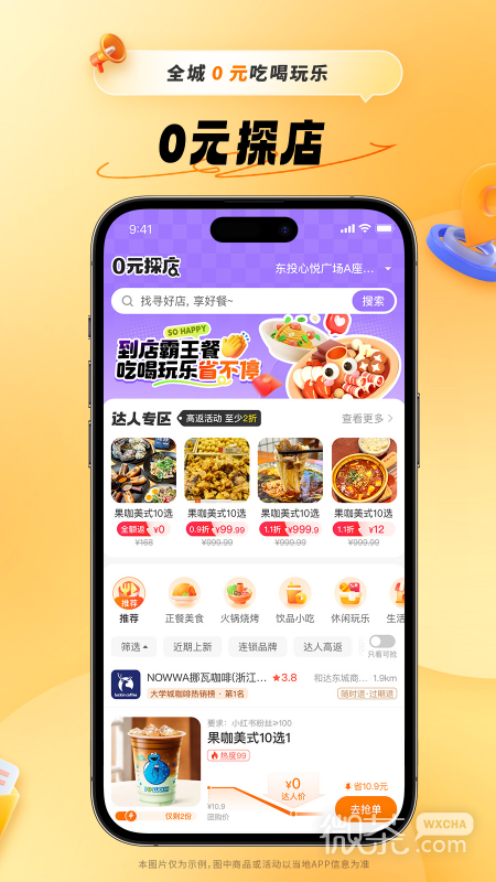 小蚕霸王餐