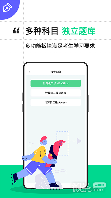 计算机二级通关宝典