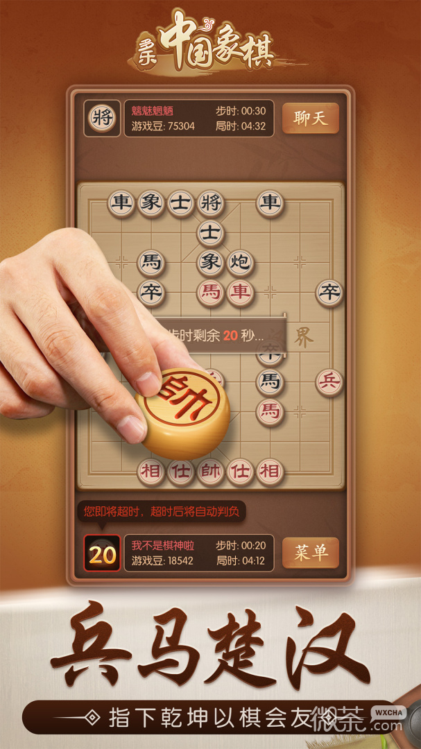 多乐中国象棋