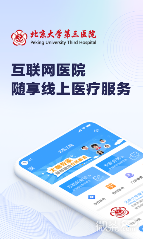 北醫三院最新版截圖1