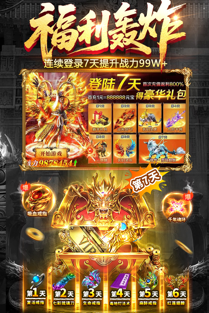 雷神战纪（内玩亿爆打金）