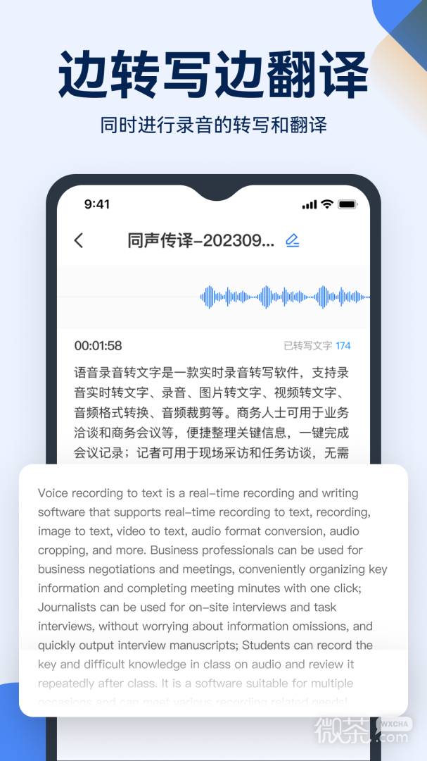语音录音转文字