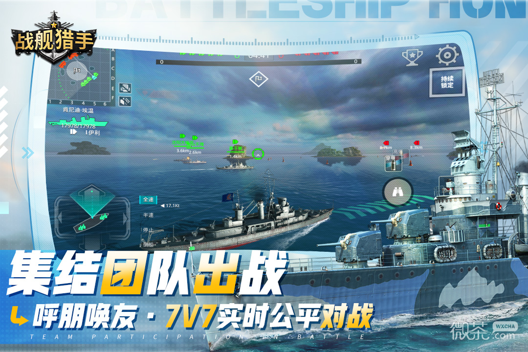 战舰猎手应用宝版