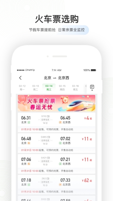 航旅纵横业内版