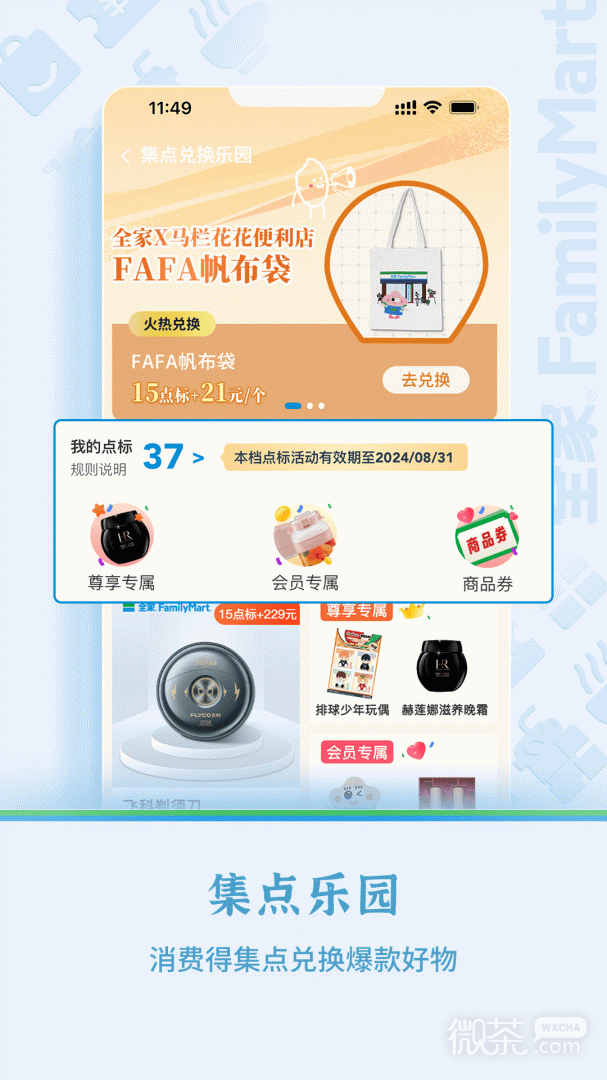 Fa米家