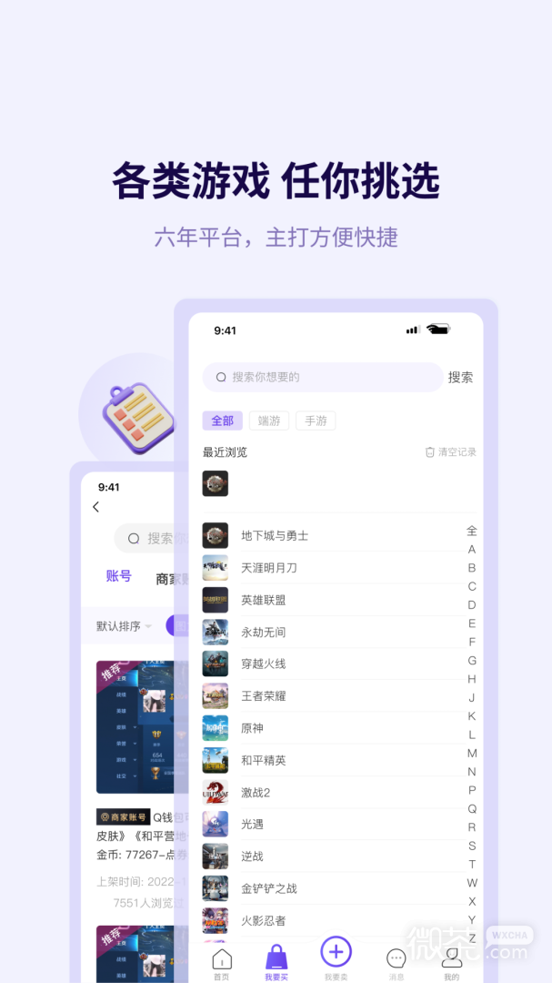 换号吧