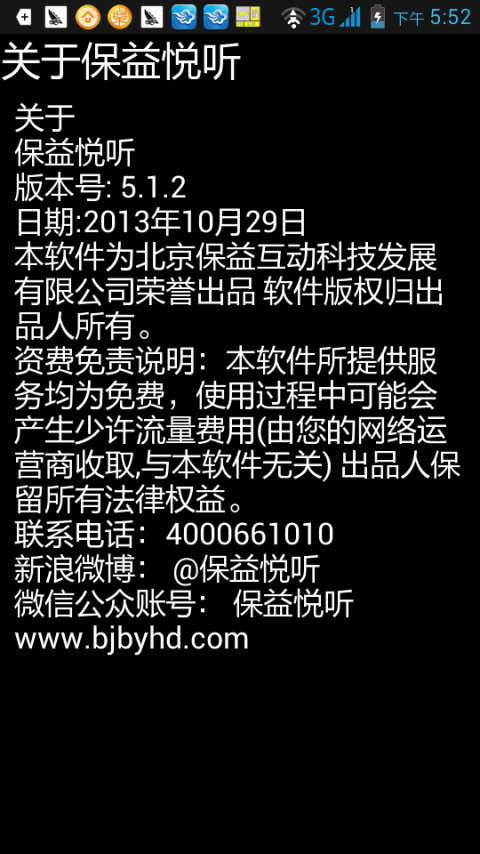 保益悦听