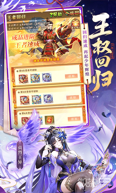少年三国志2内测版