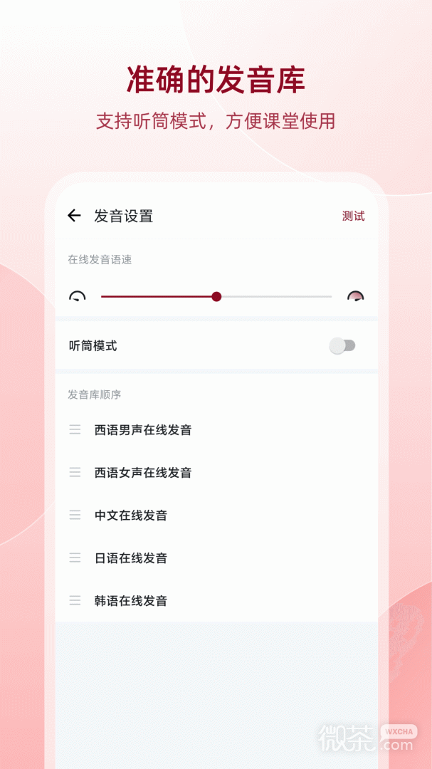 西语助手