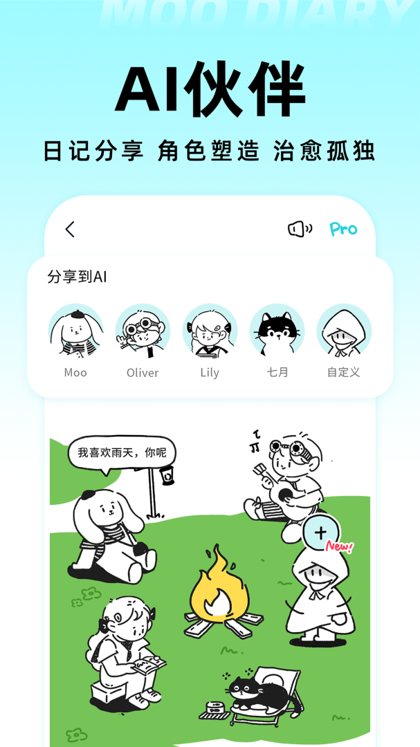 Moo日记(你的心情树洞)