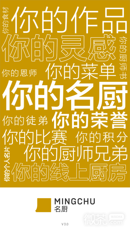 名厨