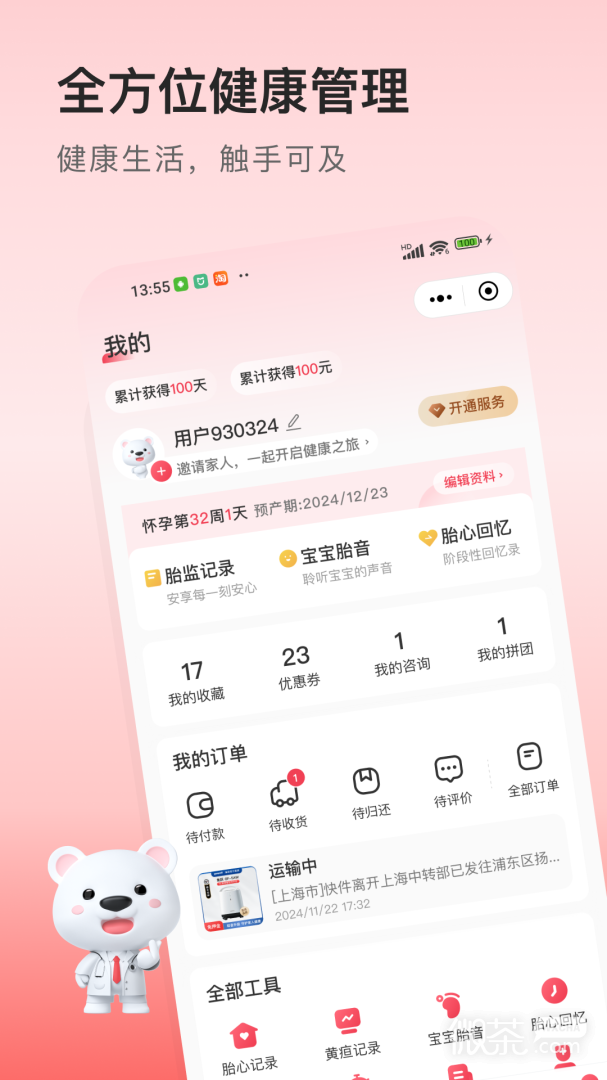 医小租