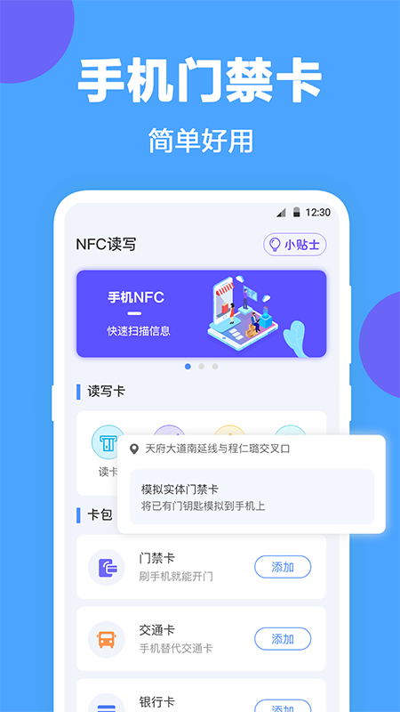 NFC工具