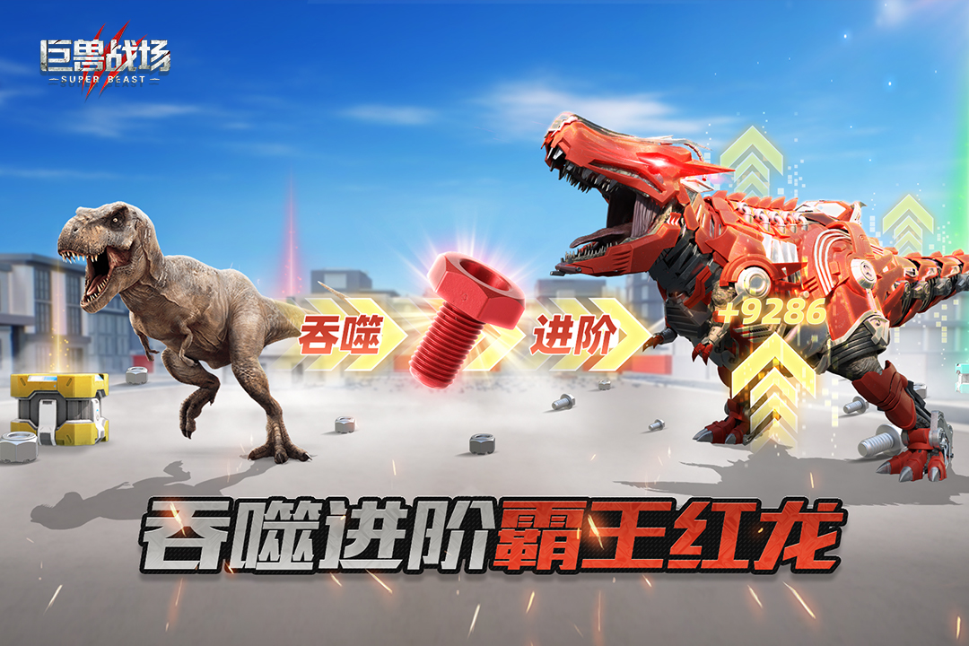 巨兽战场快手版