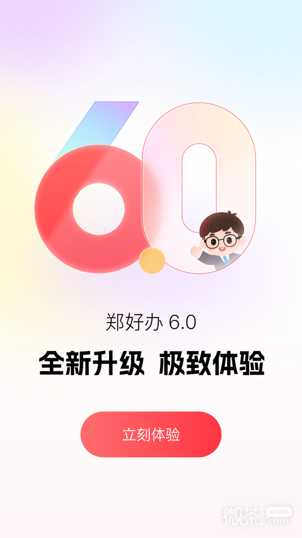 郑好办