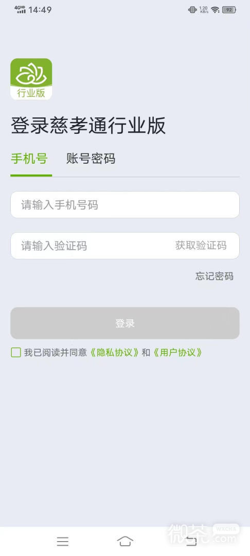 慈孝通行业版