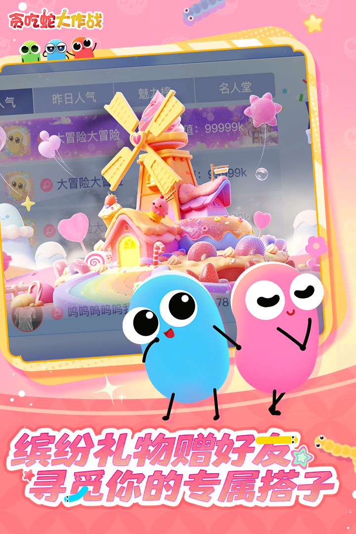 贪吃蛇大作战九游版本