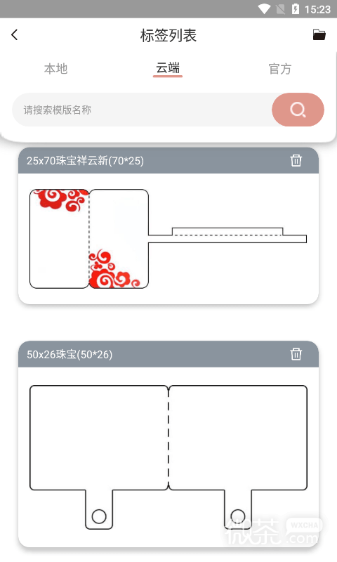 璞趣标贴打印