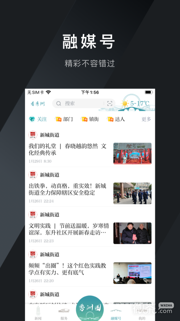 看秀洲