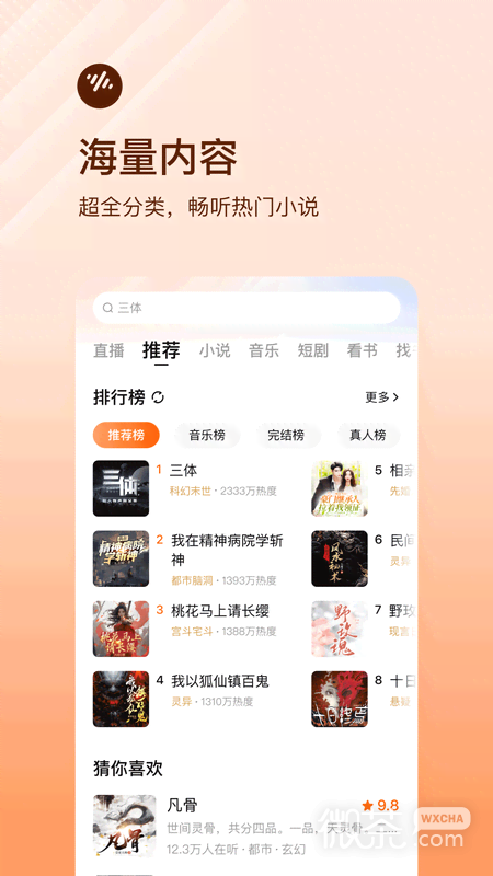 番茄畅听hd版