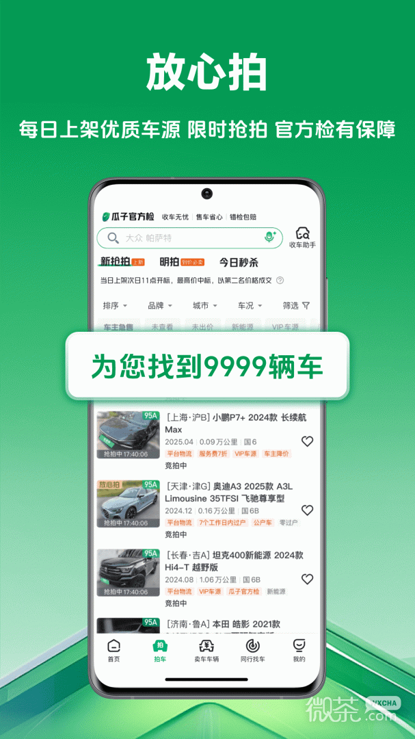 车速拍