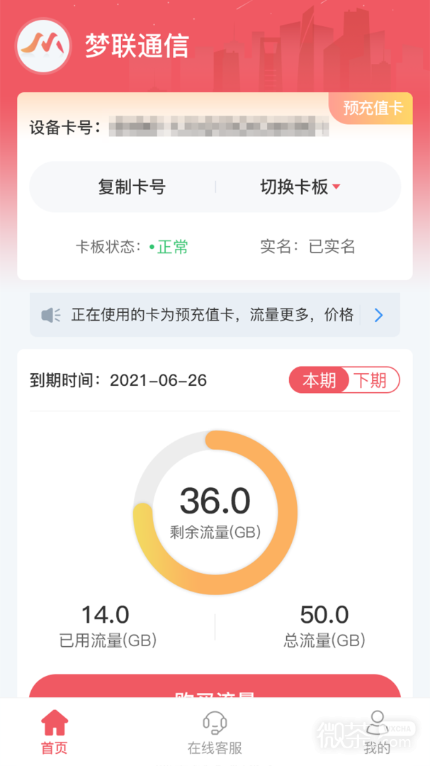 梦联通信