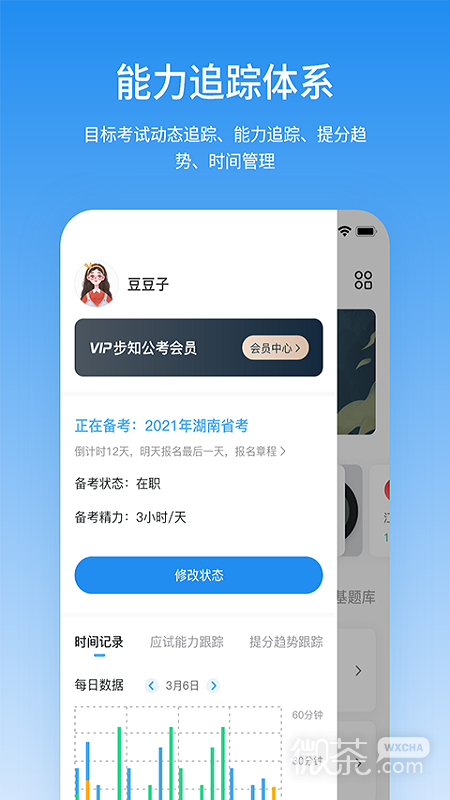 步知公考