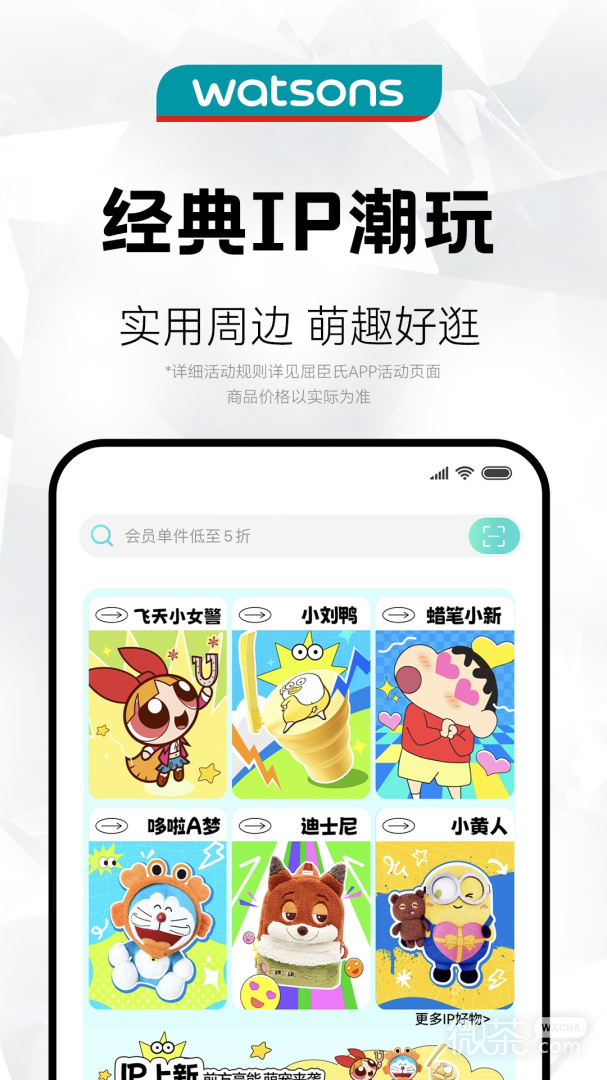 屈臣氏