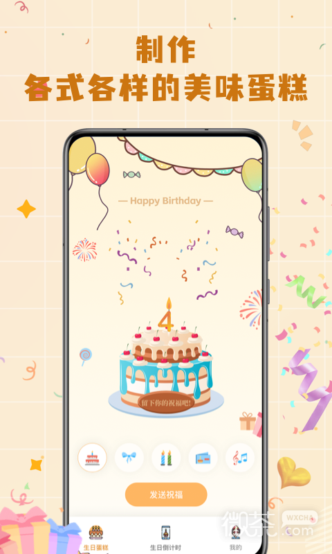 电子生日蛋糕2024版