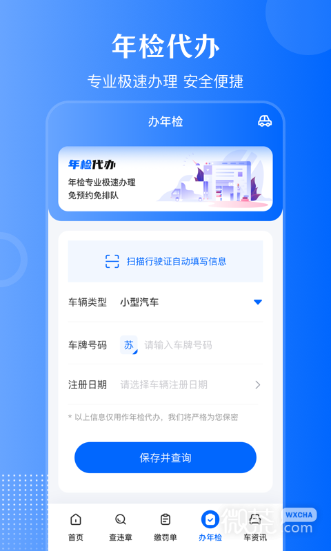 违章查询通