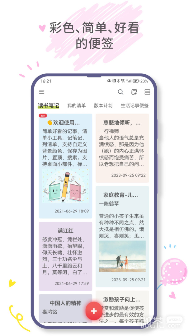 爱便签