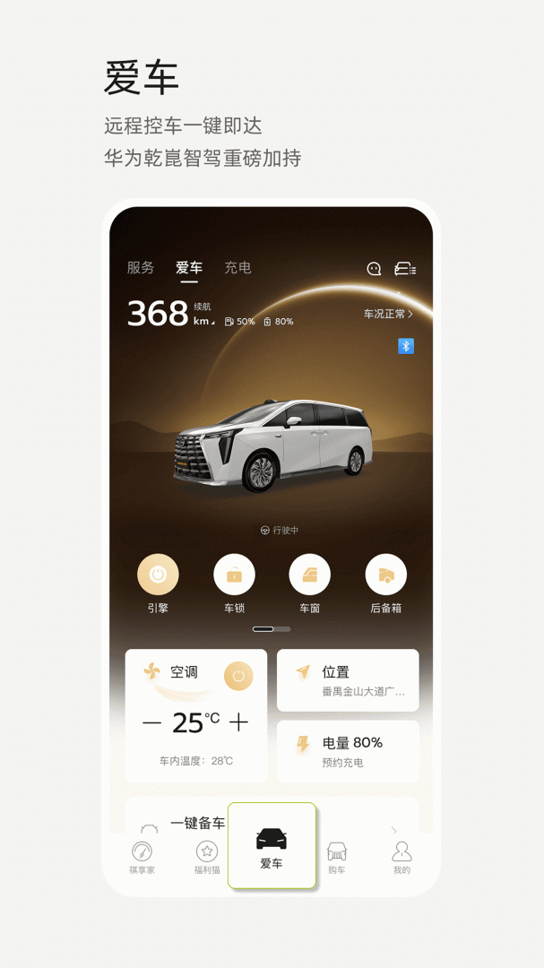 广汽传祺