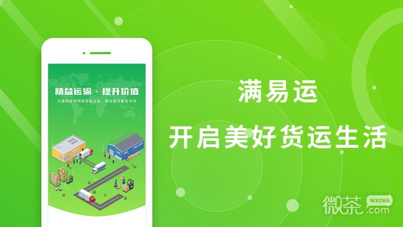 满易运司机