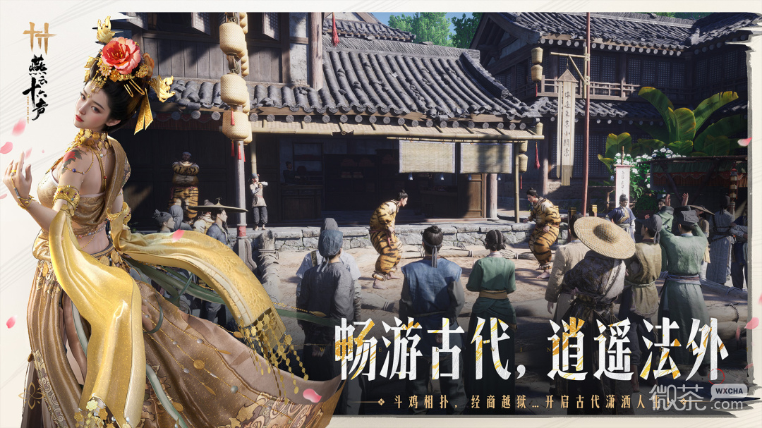 燕云十六声