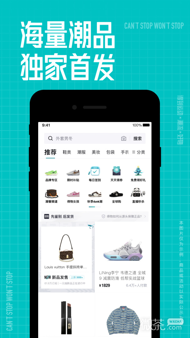 得物