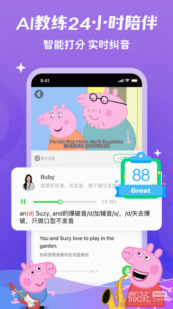 少儿趣配音