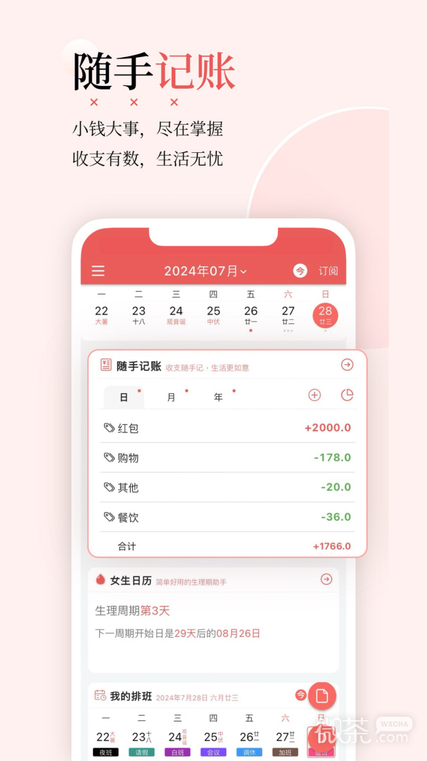 有灵日历