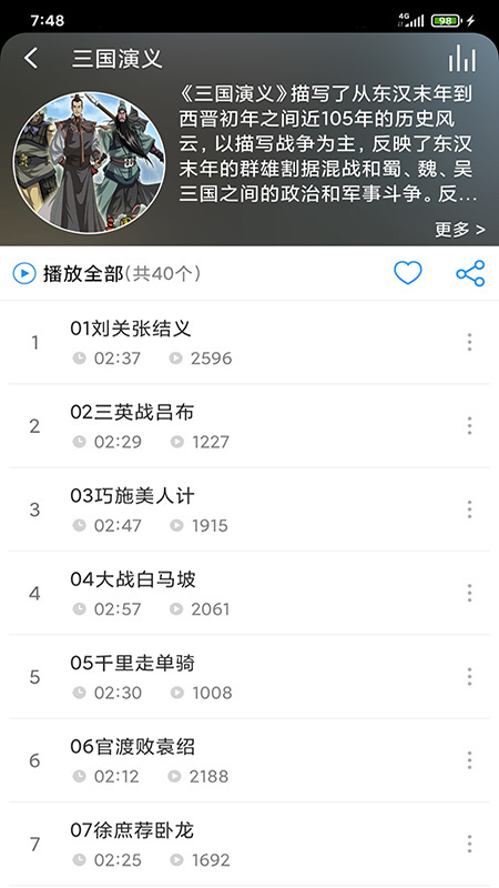 儿童故事盒
