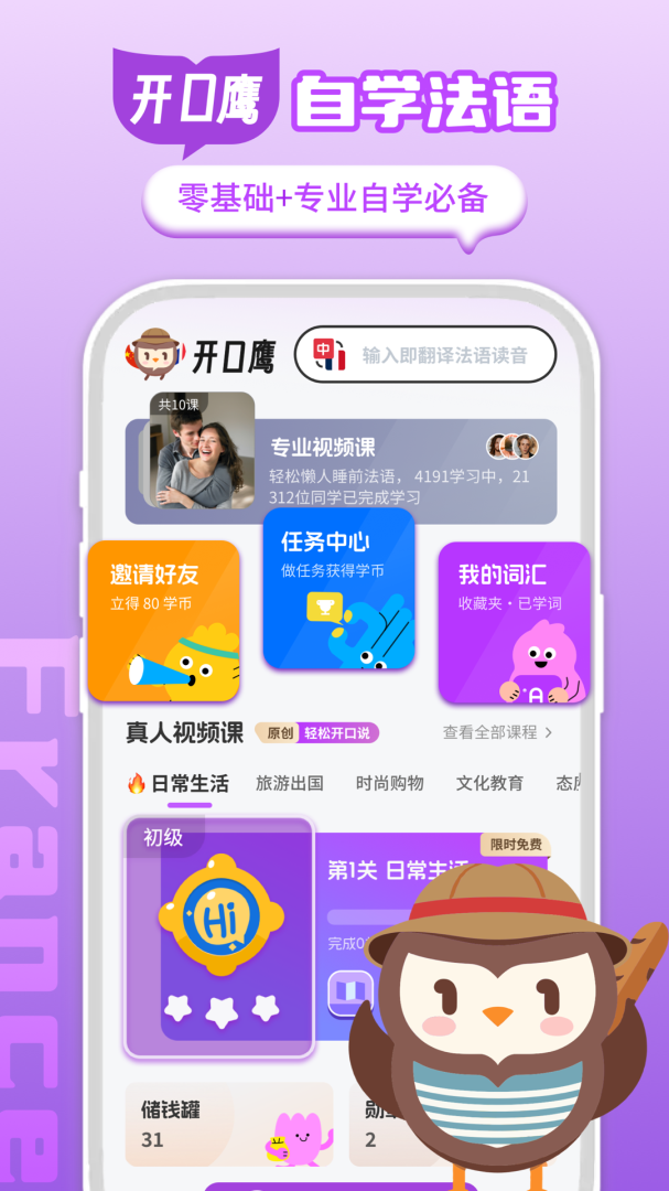 法语学习