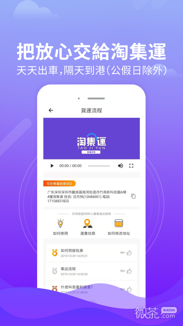 淘集運