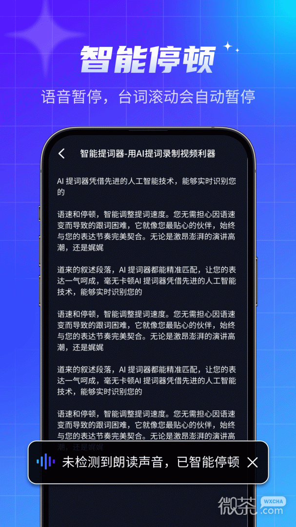 智能提词器
