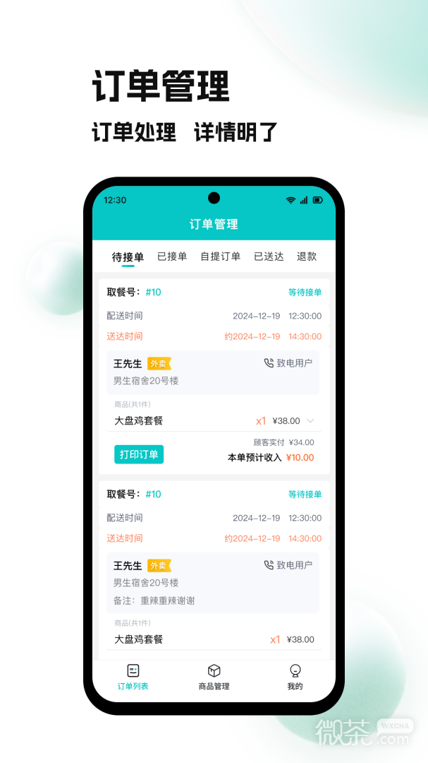 校蜂侠商家版