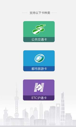 上海交通卡全国交联版最新版2022