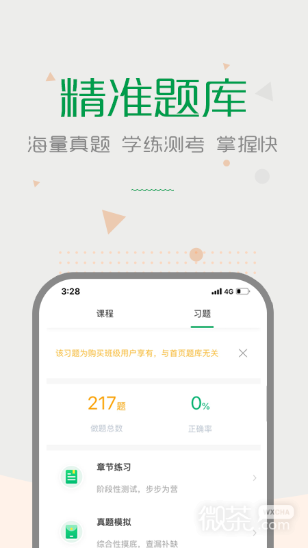 赛优课堂