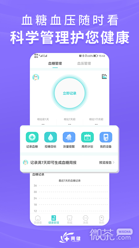 亮健康