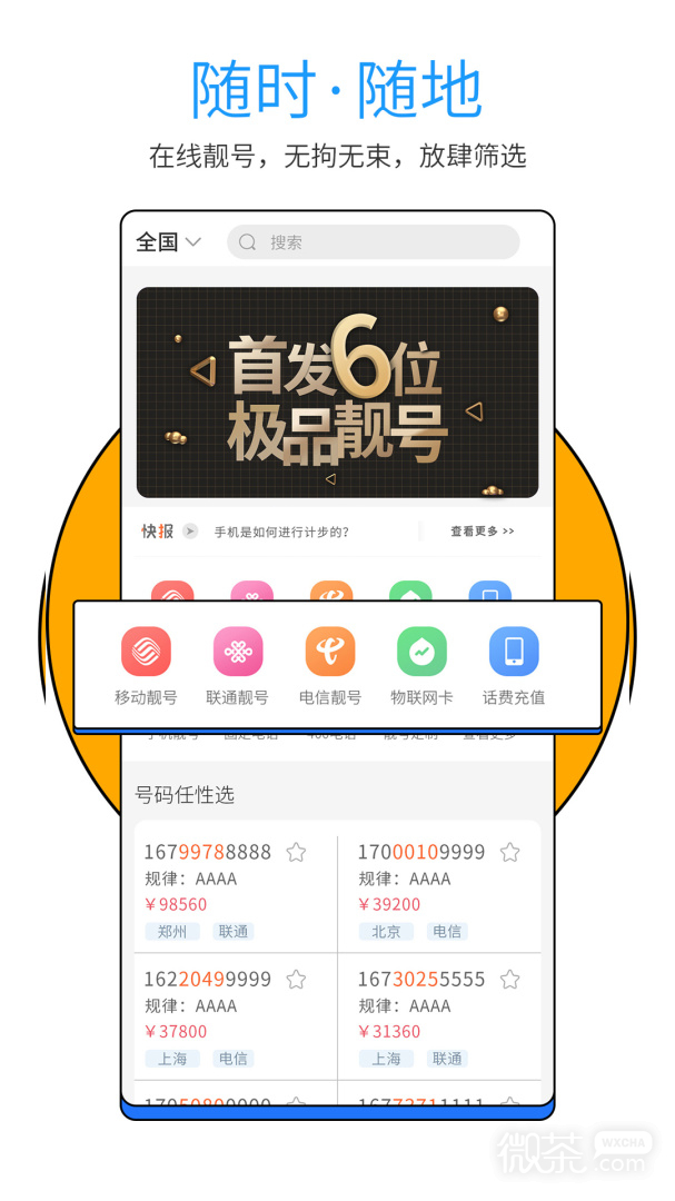 号令天下