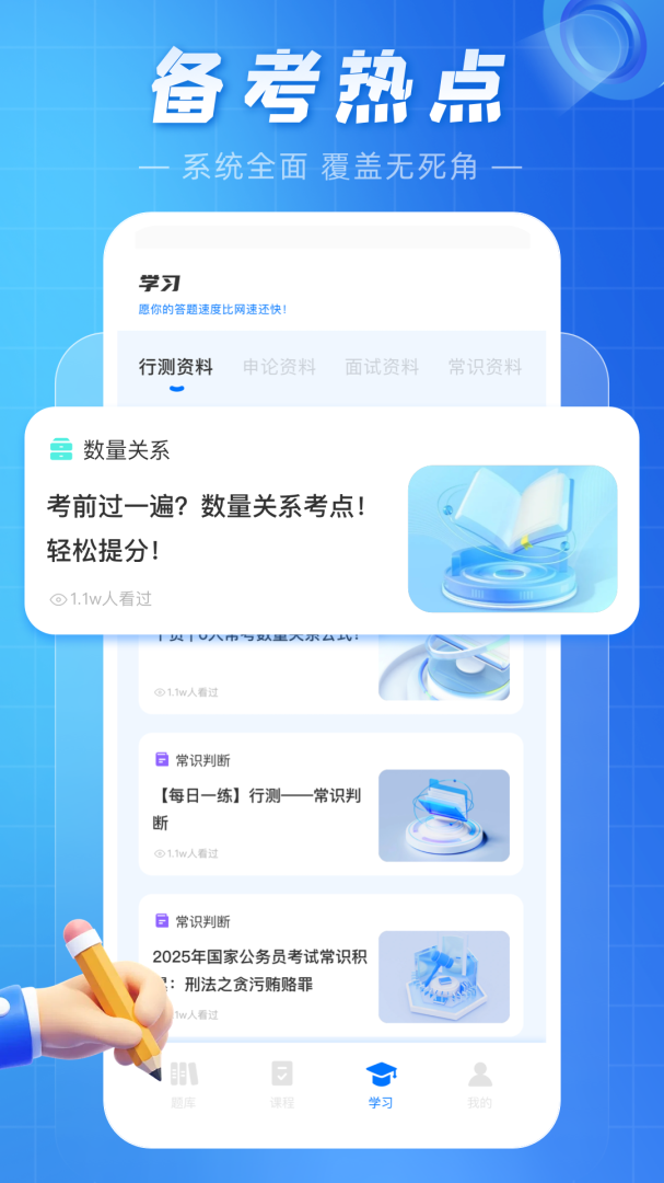 考公雷达